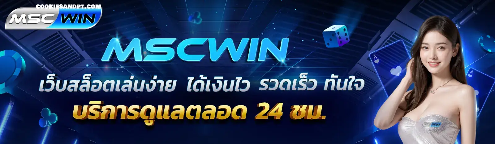 mscwin